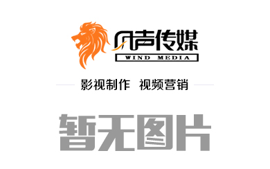 風聲傳媒成功攜手VR，為內(nèi)蒙古傳媒公司的發(fā)展開辟新領域